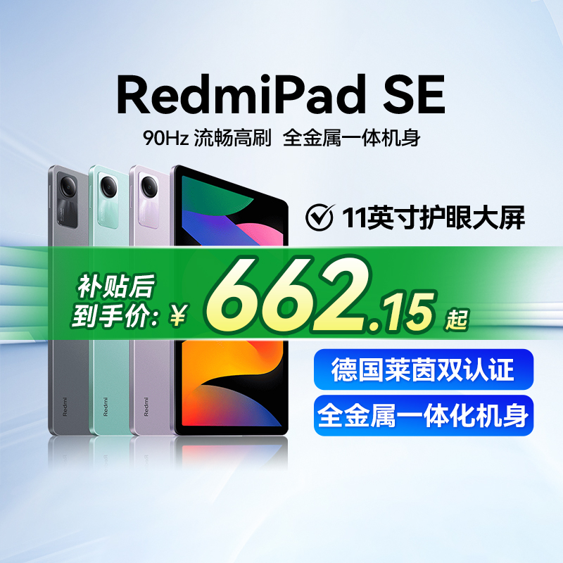 ʡ15%СƽRedmiPad SEƽ¿ 11Ӣ90Hzˢ